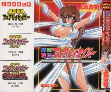 Read [Kamitou Masaki] Seirei Tokusou Fairy Saber Inchuu Jiken - Fhentai