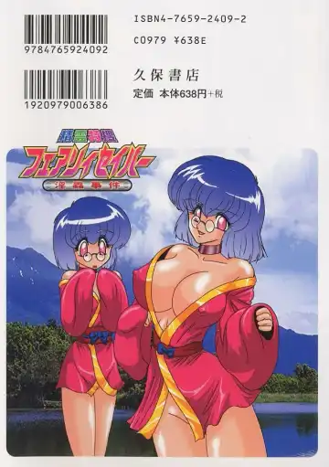 [Kamitou Masaki] Seirei Tokusou Fairy Saber Inchuu Jiken Fhentai - Page 2