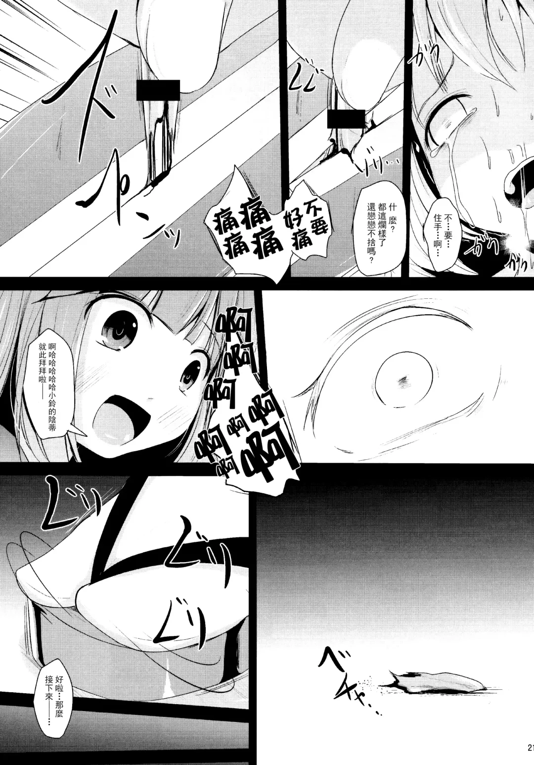 [Kurona] Sayonara Kosuzu-chan Fhentai - Page 20