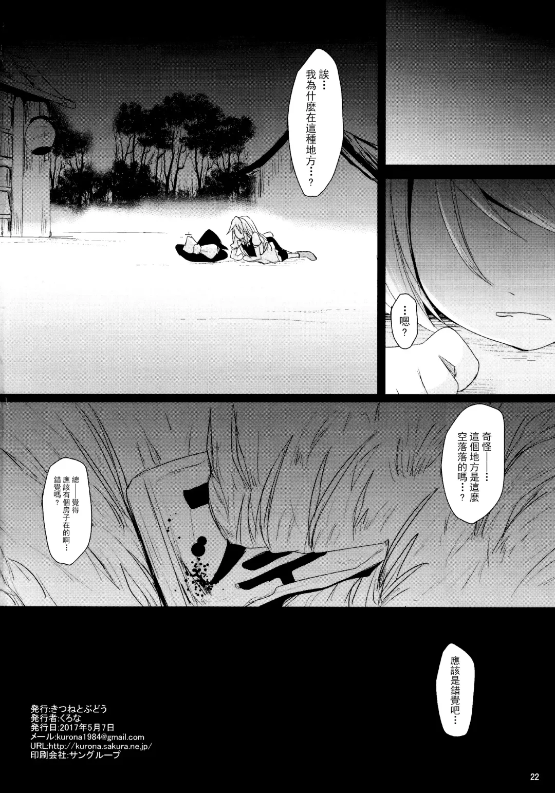 [Kurona] Sayonara Kosuzu-chan Fhentai - Page 21