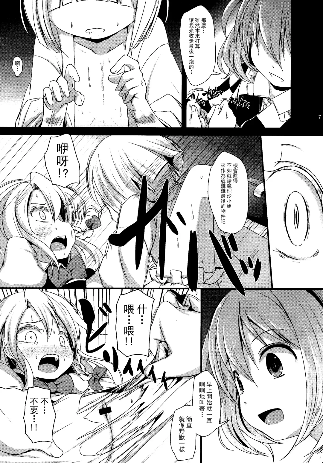 [Kurona] Sayonara Kosuzu-chan Fhentai - Page 6