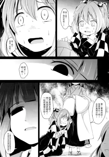 [Kurona] Sayonara Kosuzu-chan Fhentai - Page 14