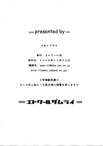 [Yuuno] Suki suki Akumagattai Fhentai - Page 16