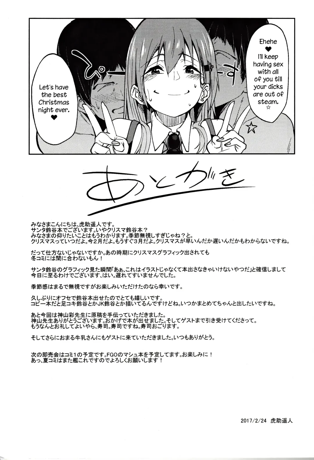 [Kosuke Haruhito] Santa Suzuya to Ecchi Shiyo | Let's Have Sex with Santa Suzuya Fhentai - Page 20