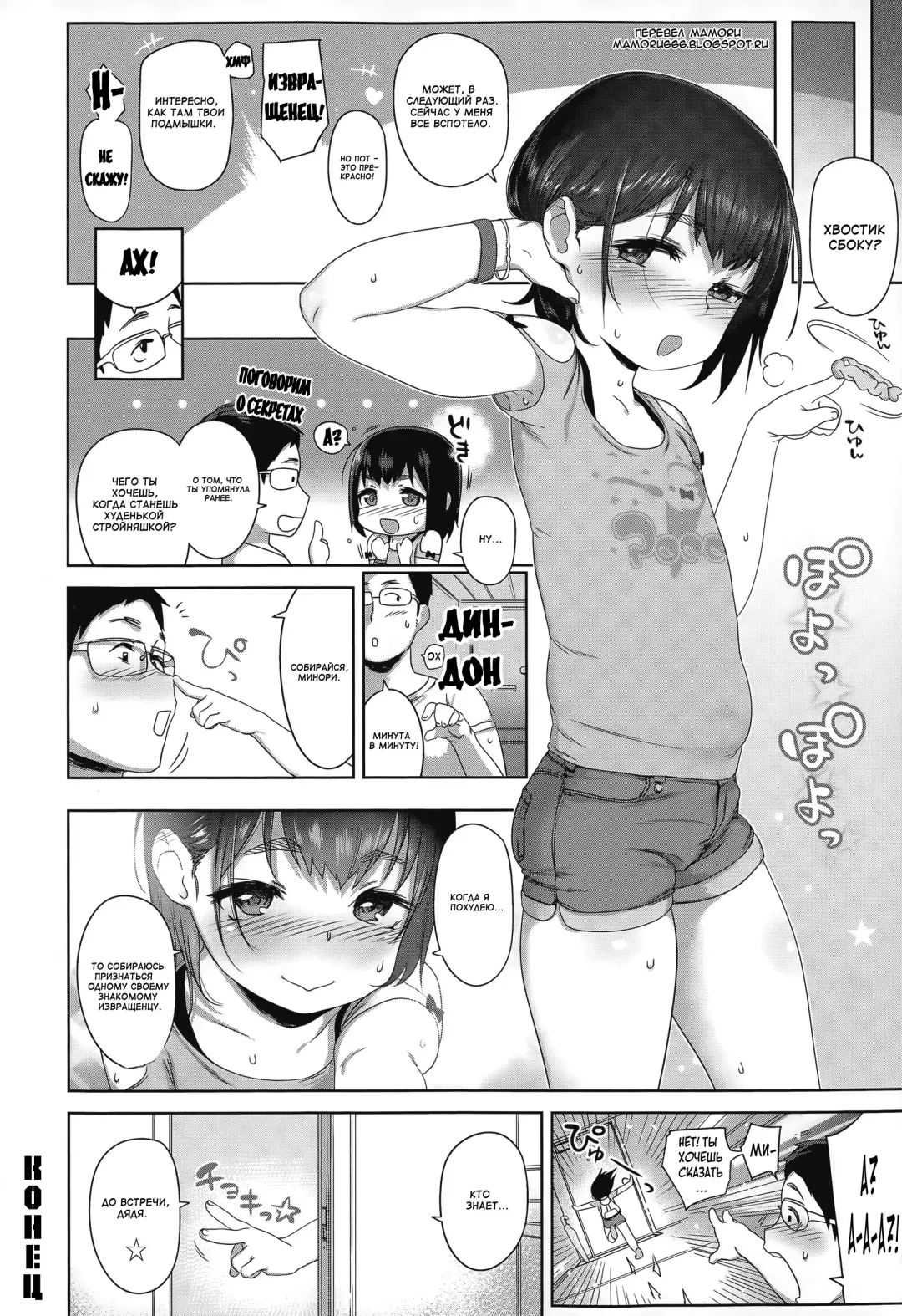 [Atte Nanakusa] Oniku Mate | Пухленькая озорница Fhentai - Page 16