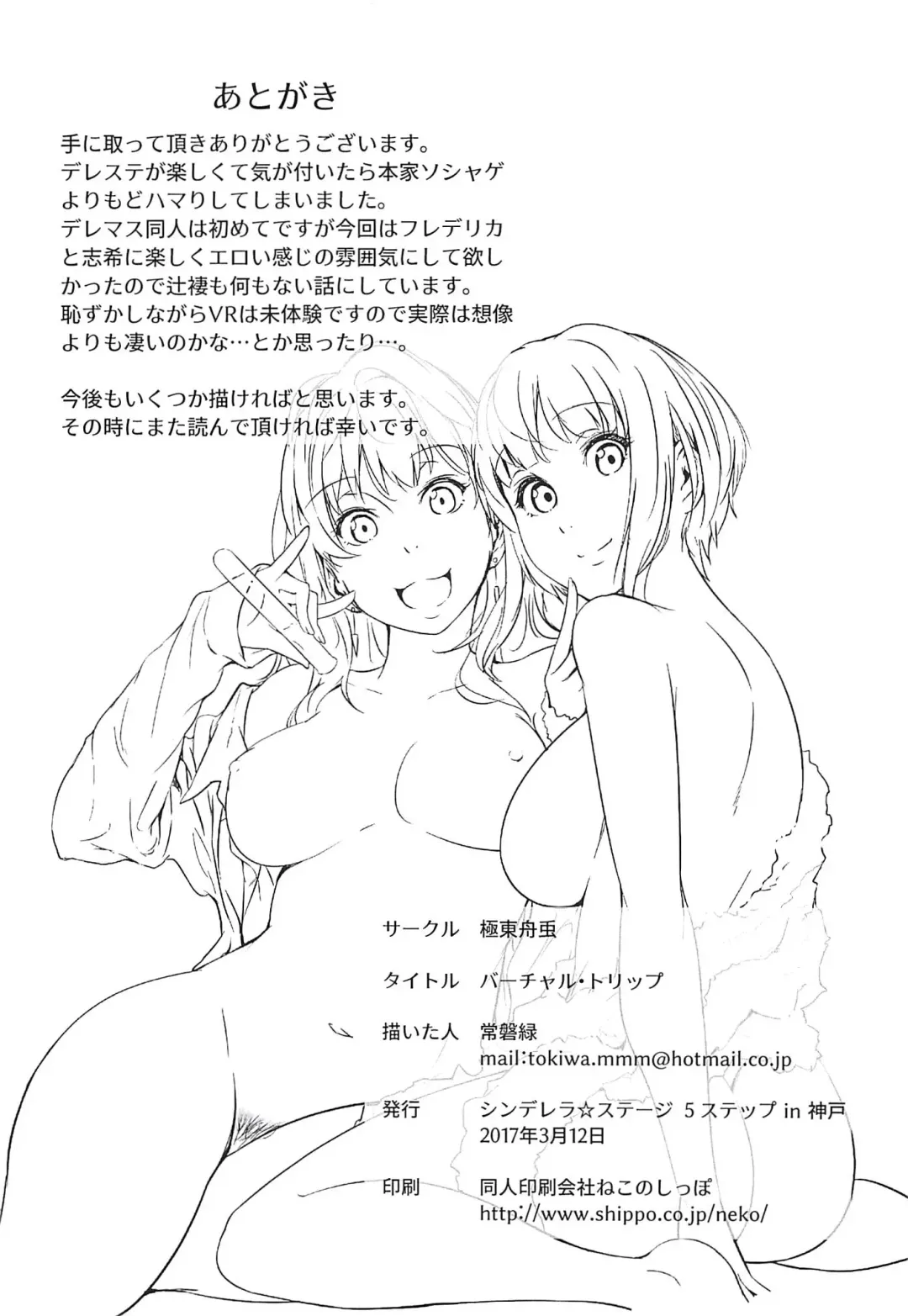 [Tokiwa Midori] Virtual Trip Fhentai - Page 25