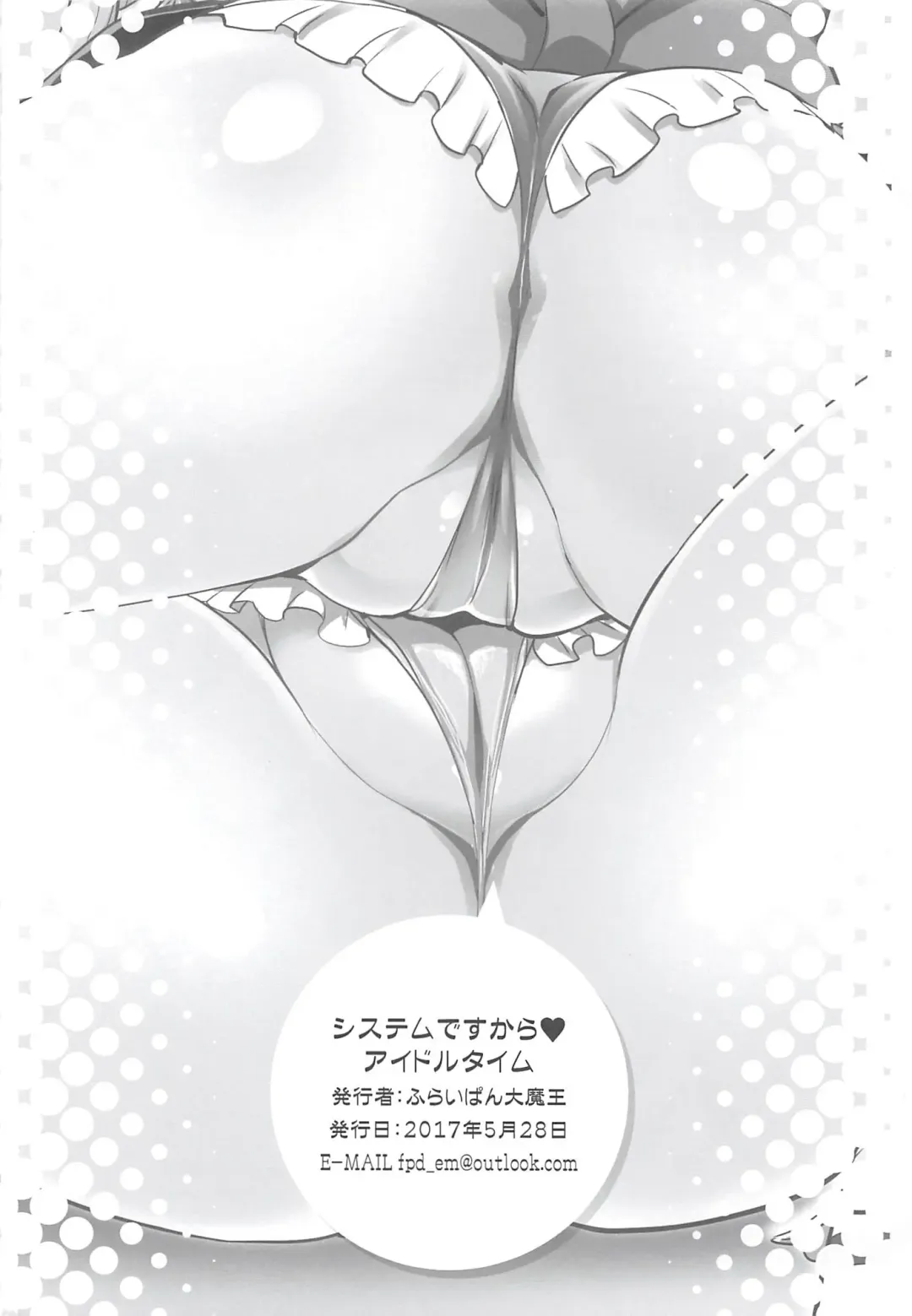 [Chouchin Ankou] System Desukara Idol Time Fhentai - Page 17