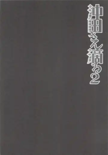 [Konomi] Okita-san Shitataru 2 Fhentai - Page 7