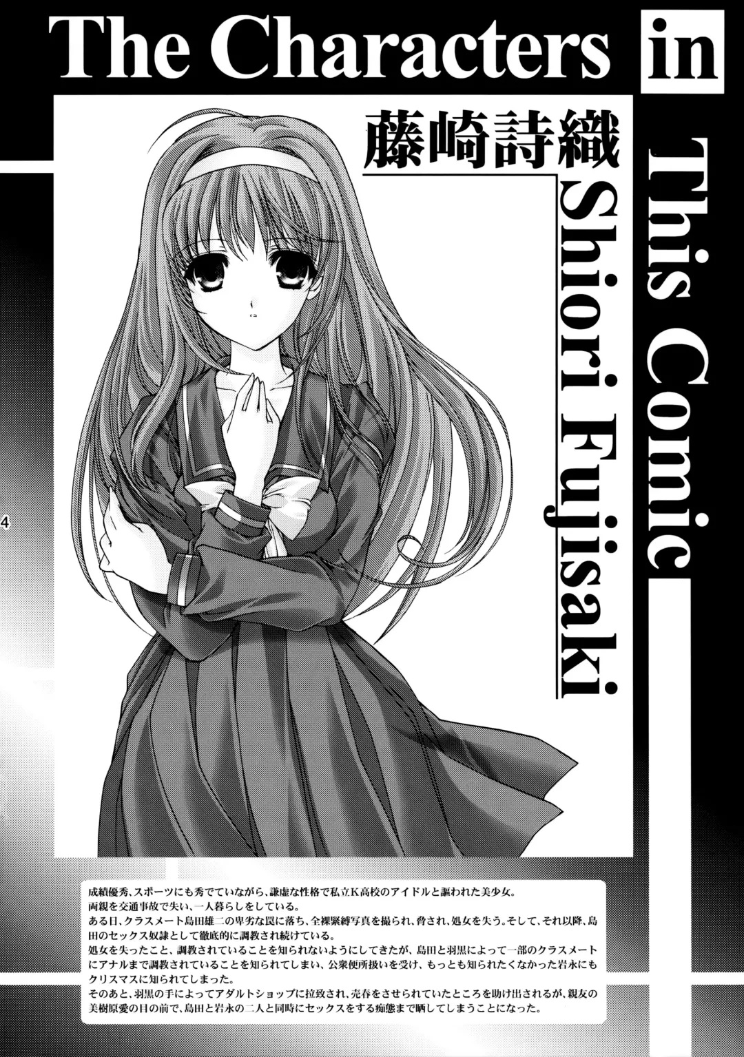 [Aizawa Hiroshi - Iwasaki Hiromasa] Shiori Dai-Nijuuichi-Shou Saigo no Kizuna - Shiori Volume 21 The Last Of Her Emotional Ties Fhentai - Page 3