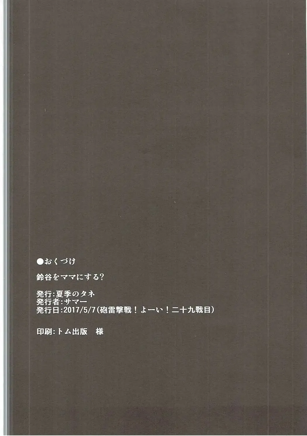 [Summer] Suzuya o Mama ni Suru? Fhentai - Page 21