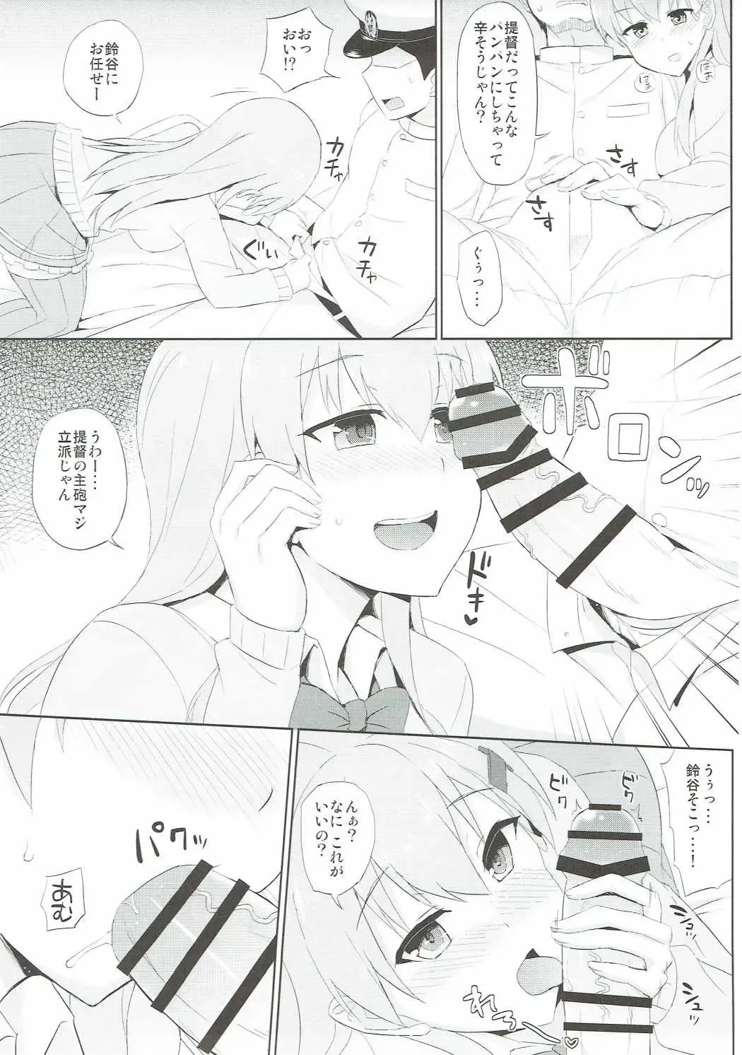 [Summer] Suzuya o Mama ni Suru? Fhentai - Page 6