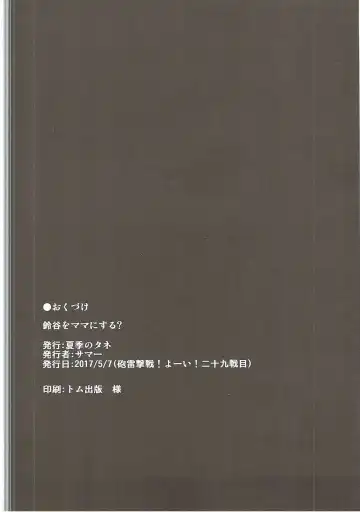 [Summer] Suzuya o Mama ni Suru? Fhentai - Page 21