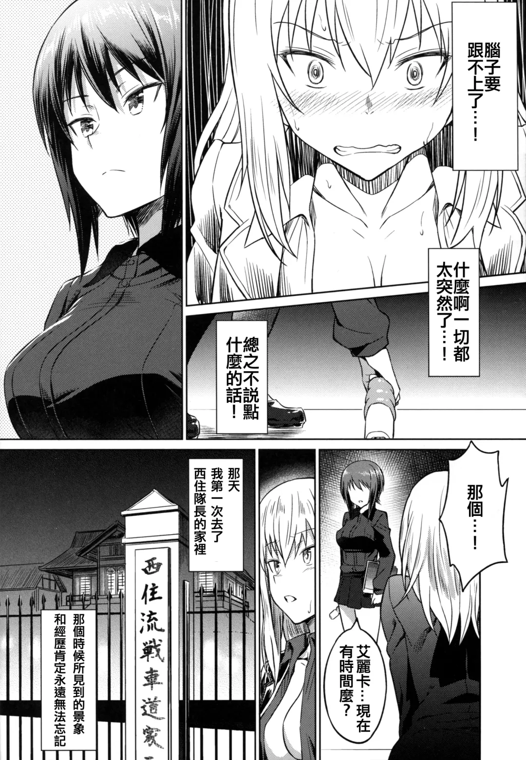 [Inu] Senshadou no Uramichi Kuromorimine Jogakuen Fhentai - Page 11