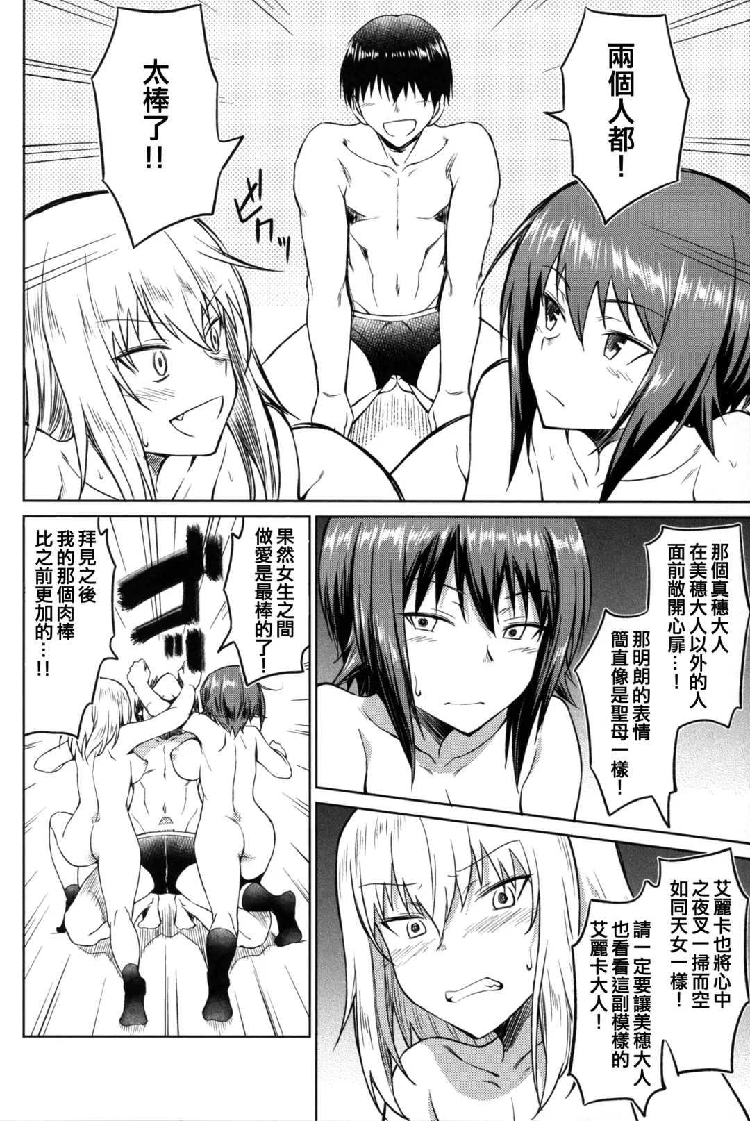 [Inu] Senshadou no Uramichi Kuromorimine Jogakuen Fhentai - Page 35