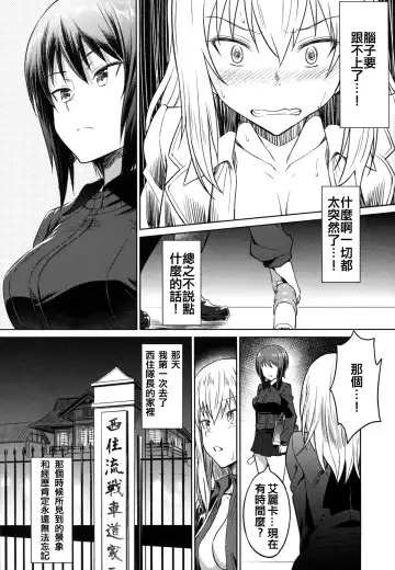 [Inu] Senshadou no Uramichi Kuromorimine Jogakuen Fhentai - Page 11