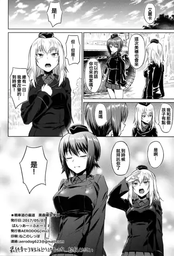 [Inu] Senshadou no Uramichi Kuromorimine Jogakuen Fhentai - Page 43