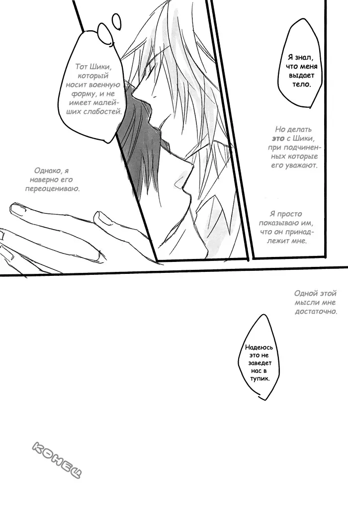 [Mitsumura] Togainu no Chi DJ - Une fleur et un uniforme millitaire Fhentai - Page 13