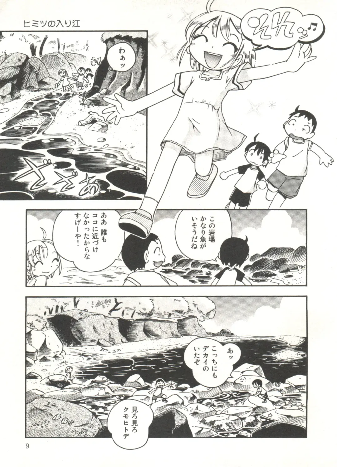 [Hoshino Fuuta] Kiri no Naka no Shoujo Fhentai - Page 11