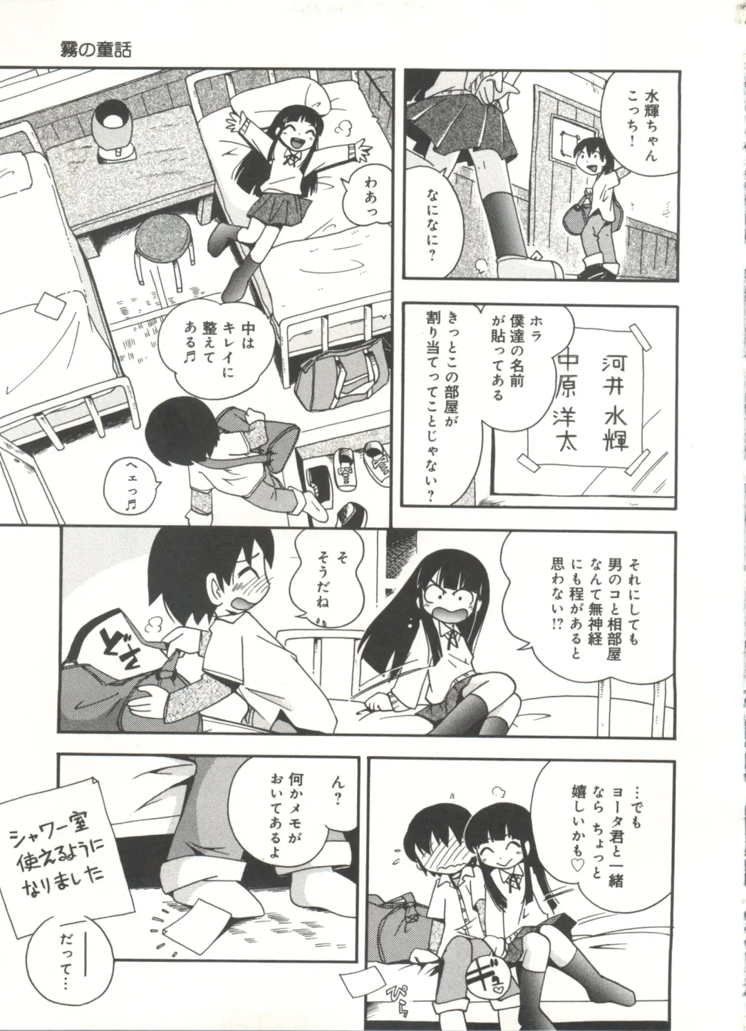 [Hoshino Fuuta] Kiri no Naka no Shoujo Fhentai - Page 117