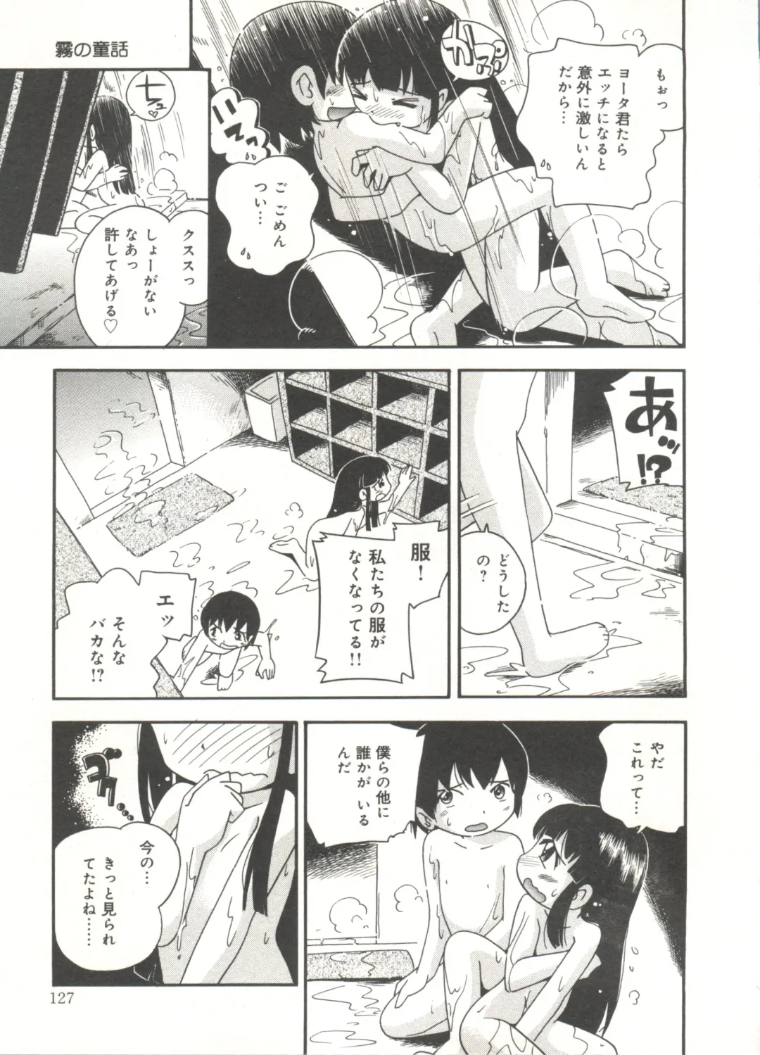 [Hoshino Fuuta] Kiri no Naka no Shoujo Fhentai - Page 129