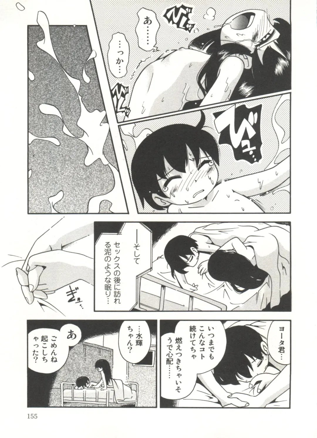 [Hoshino Fuuta] Kiri no Naka no Shoujo Fhentai - Page 157