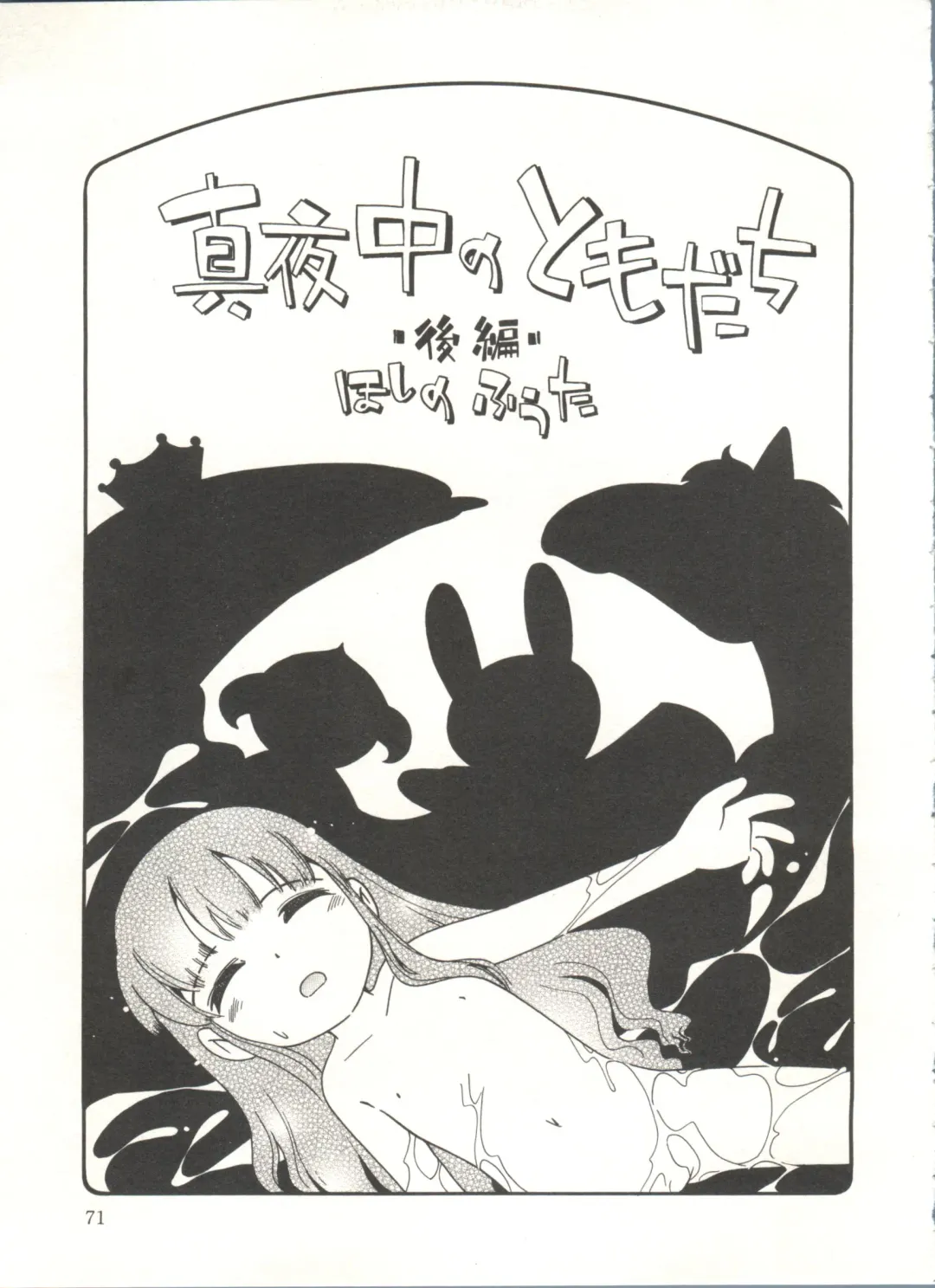 [Hoshino Fuuta] Kiri no Naka no Shoujo Fhentai - Page 73