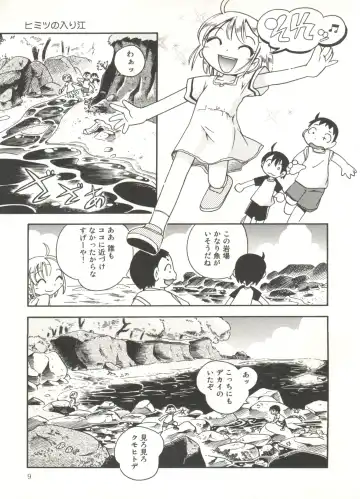 [Hoshino Fuuta] Kiri no Naka no Shoujo Fhentai - Page 11