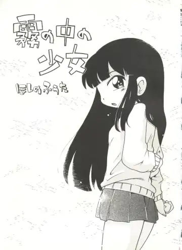 [Hoshino Fuuta] Kiri no Naka no Shoujo Fhentai - Page 7