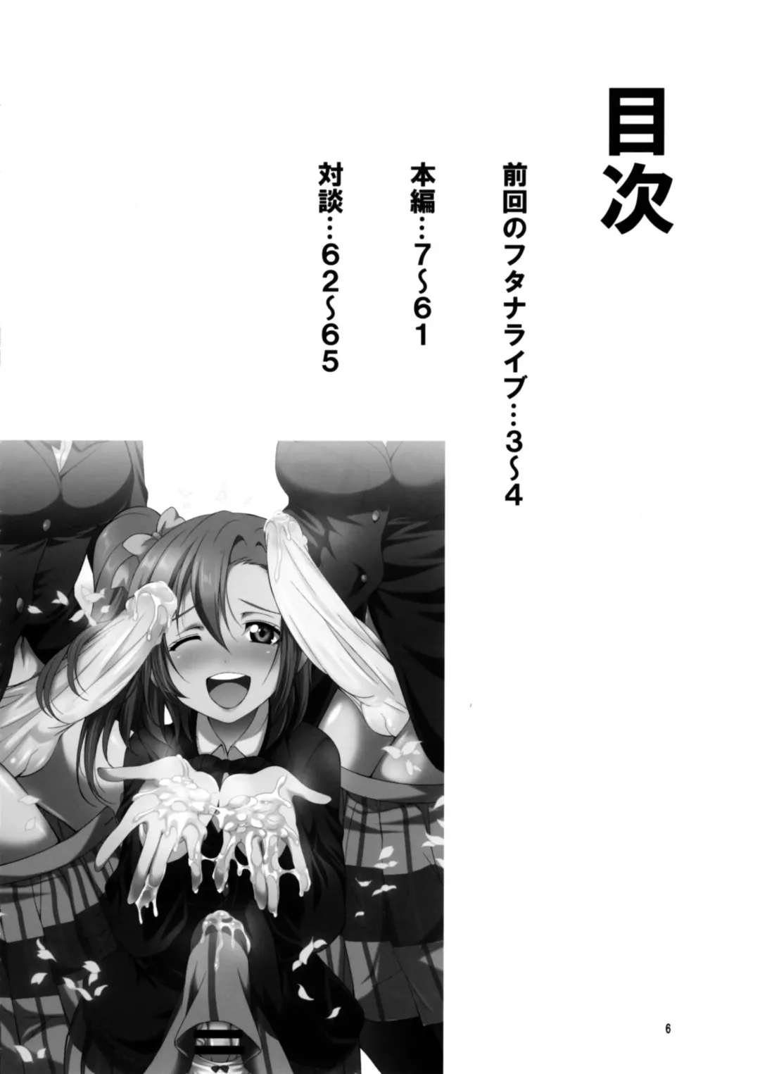 [Gekka Kaguya] Futana Live! 2 Fhentai - Page 5