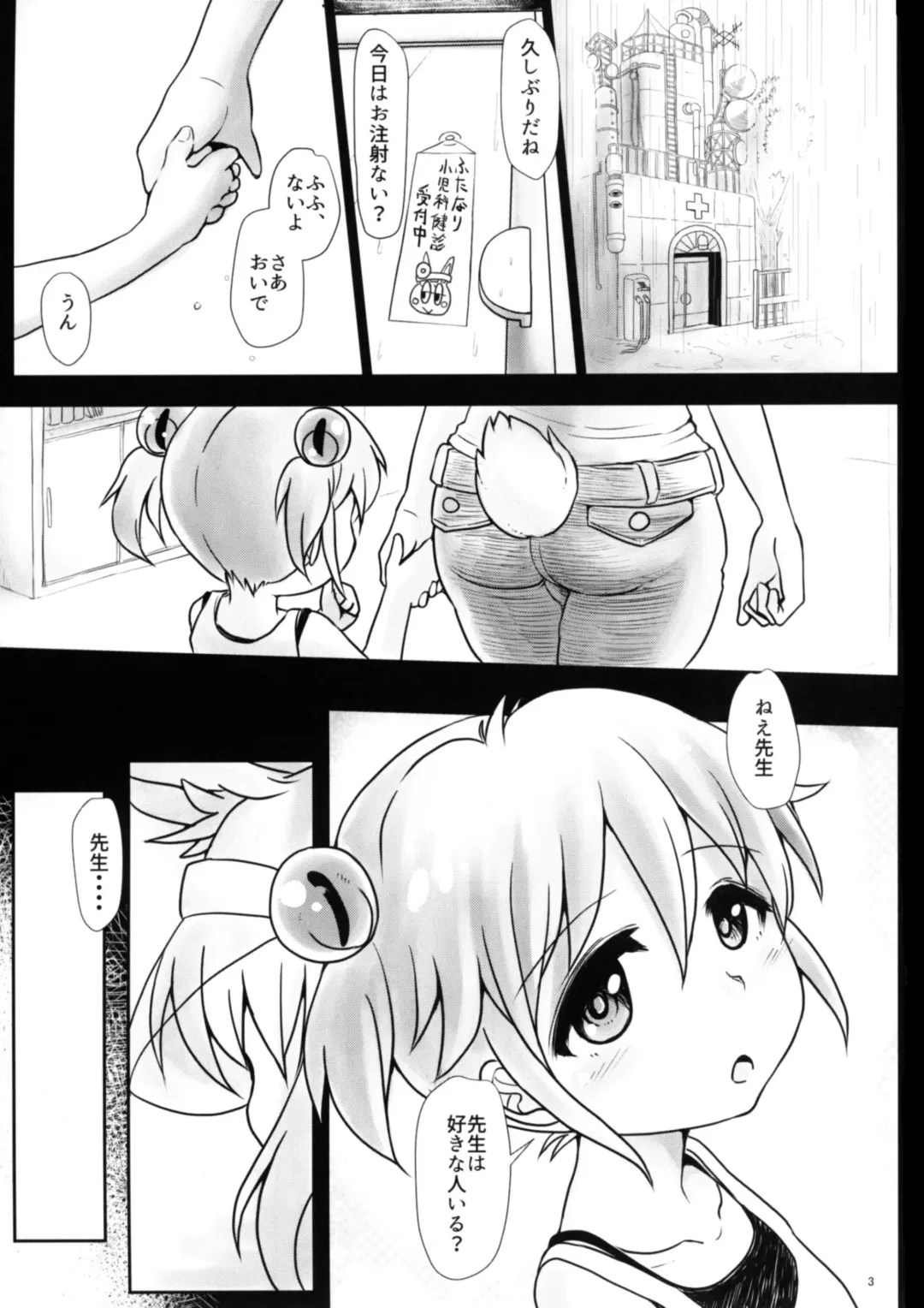 [Hakaba Yodomu] Futanarikko Angel Overkill Fhentai - Page 2