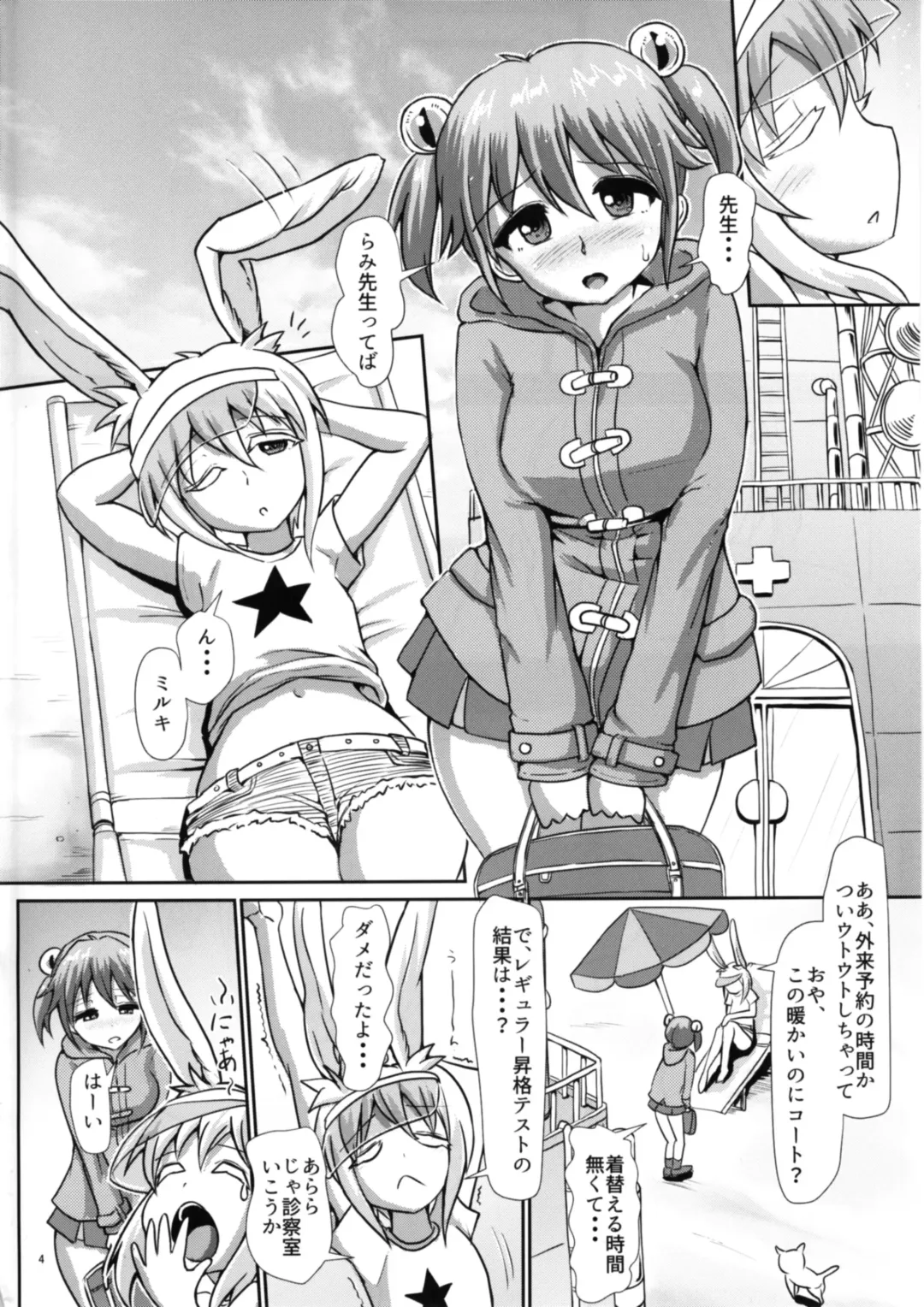 [Hakaba Yodomu] Futanarikko Angel Overkill Fhentai - Page 3