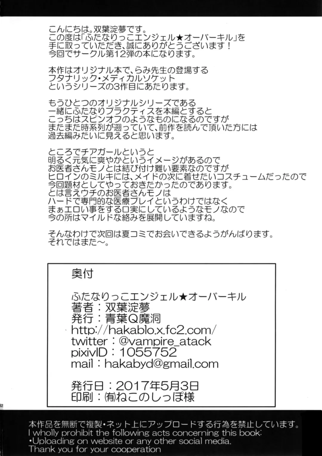 [Hakaba Yodomu] Futanarikko Angel Overkill Fhentai - Page 31