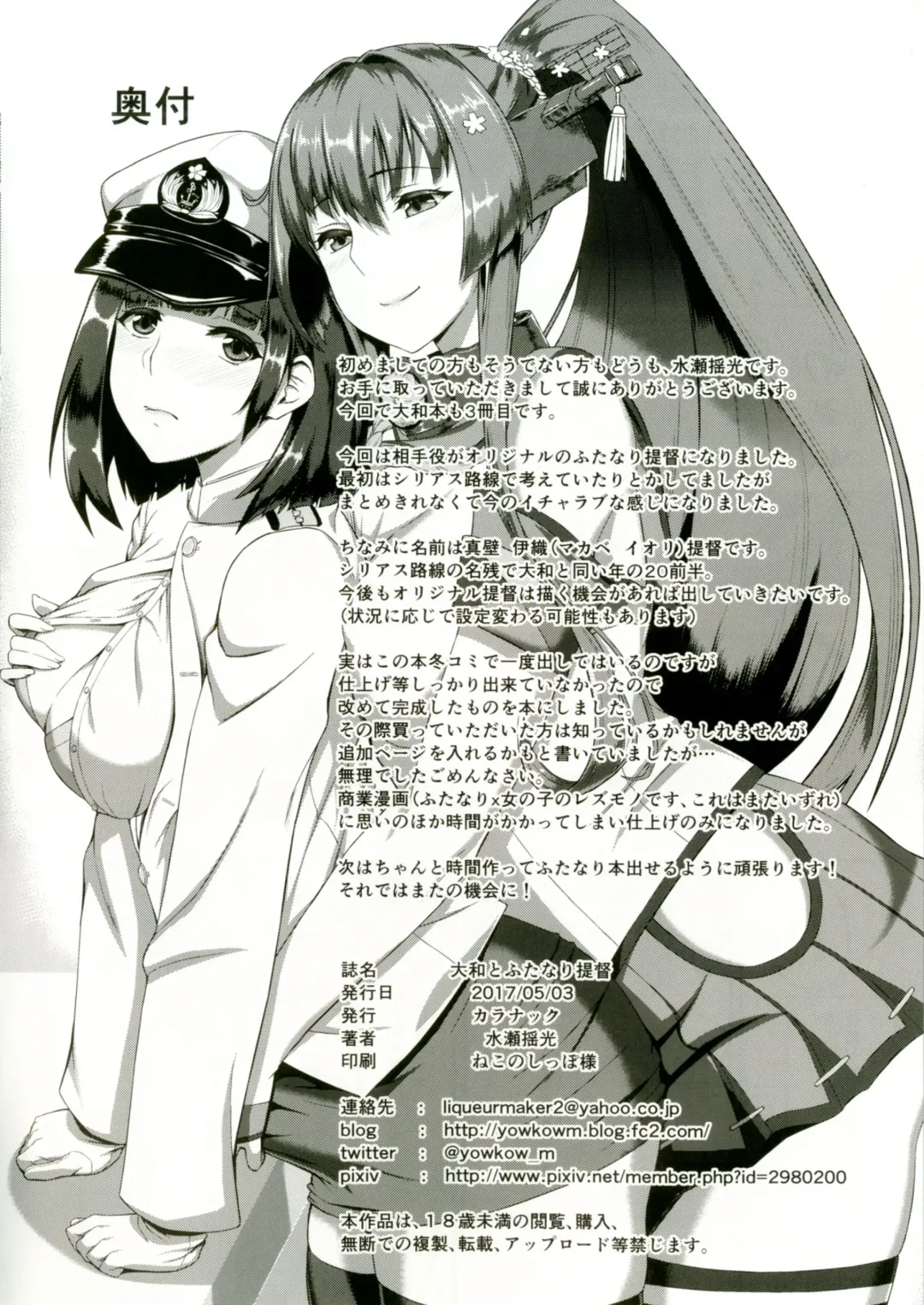 [Minase Yowkow] Yamato to Futanari Teitoku Fhentai - Page 22