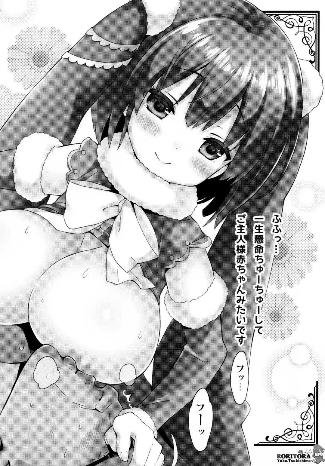 [Tsukishima Yuuko] Usa-san no itonami H Fhentai - Page 17