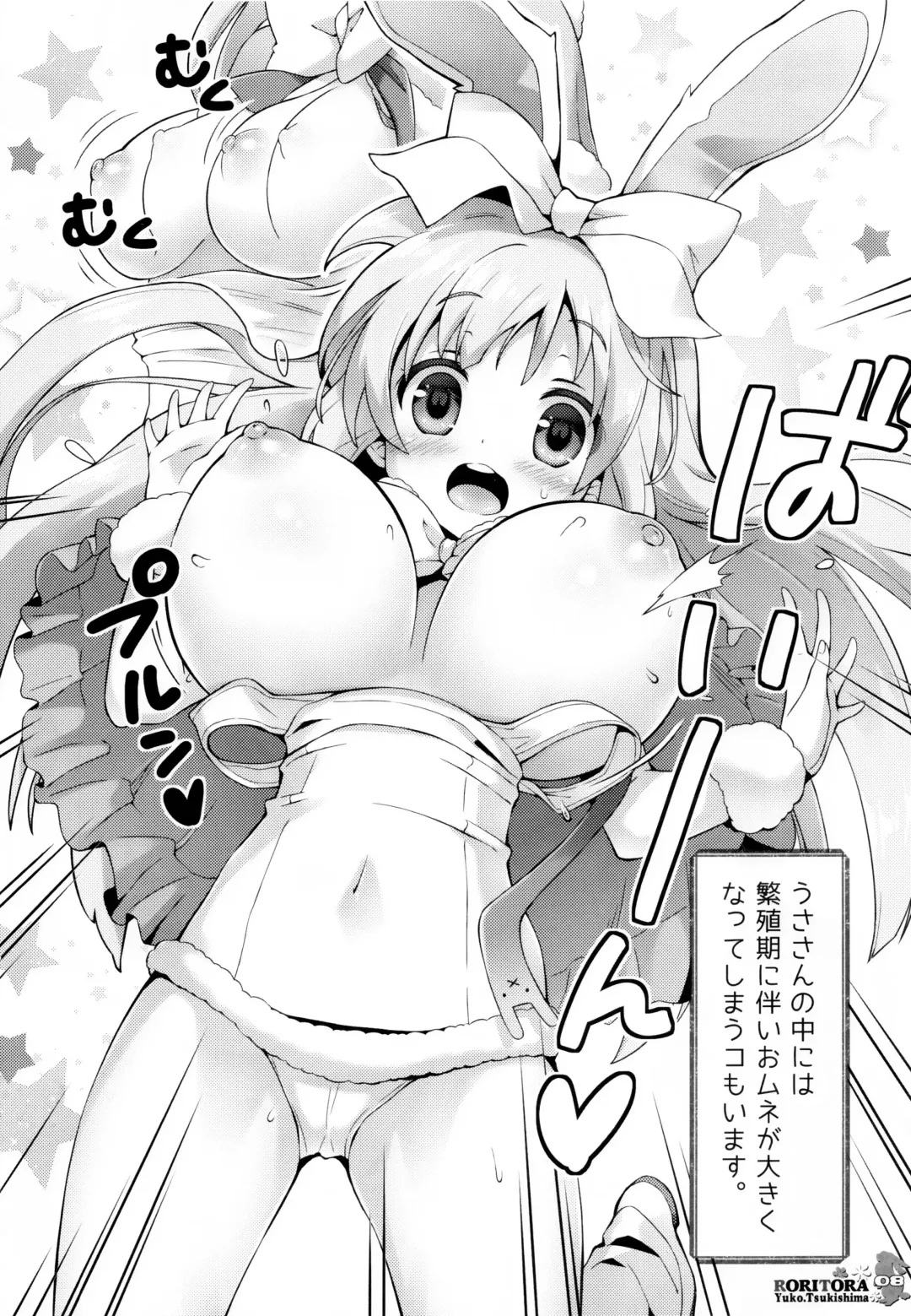 [Tsukishima Yuuko] Usa-san no itonami H Fhentai - Page 7