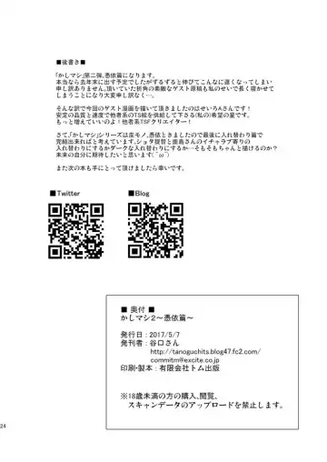 [Taniguchi-san] Kashi Mashi 2 Fhentai - Page 26