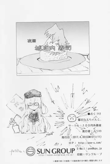 [Mirino] Hibiki Onee-chan to. Fhentai - Page 28