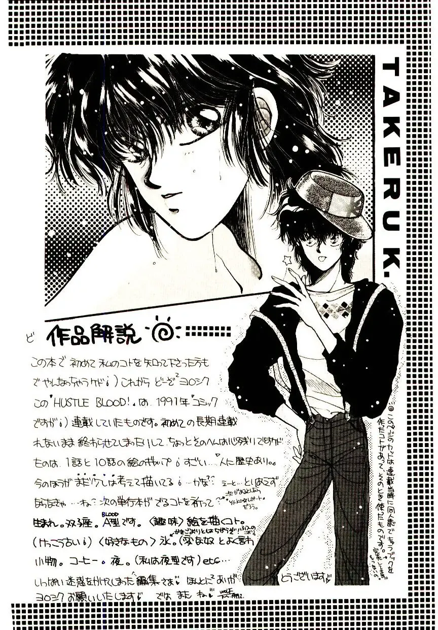 [Monogusa Wolf] Hustle Blood! Fhentai - Page 194
