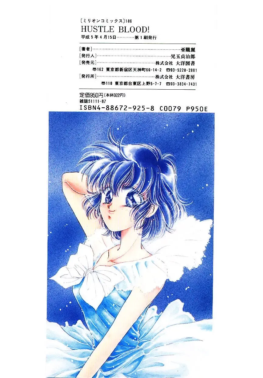 [Monogusa Wolf] Hustle Blood! Fhentai - Page 198