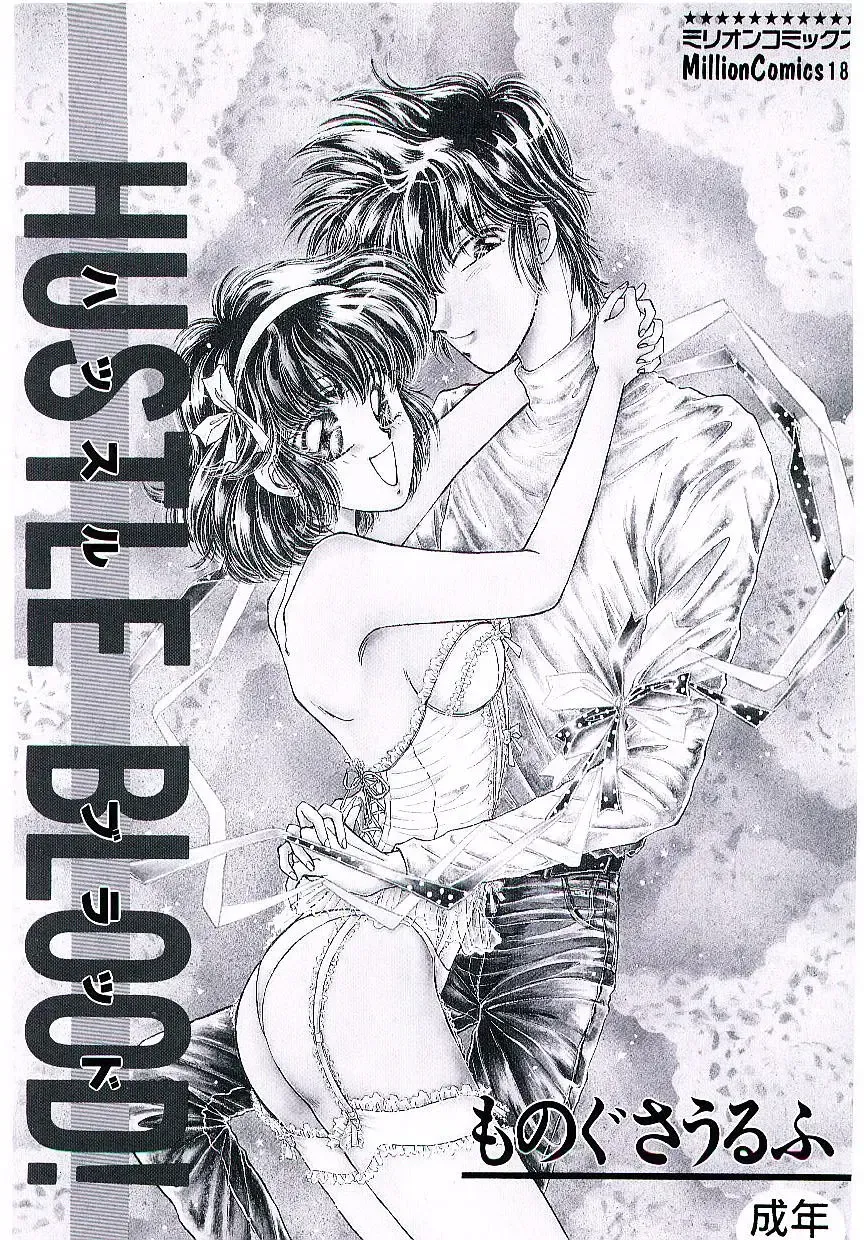 [Monogusa Wolf] Hustle Blood! Fhentai - Page 3