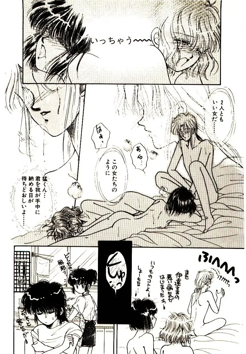 [Monogusa Wolf] Hustle Blood! Fhentai - Page 91