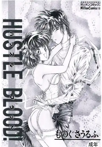 [Monogusa Wolf] Hustle Blood! Fhentai - Page 3