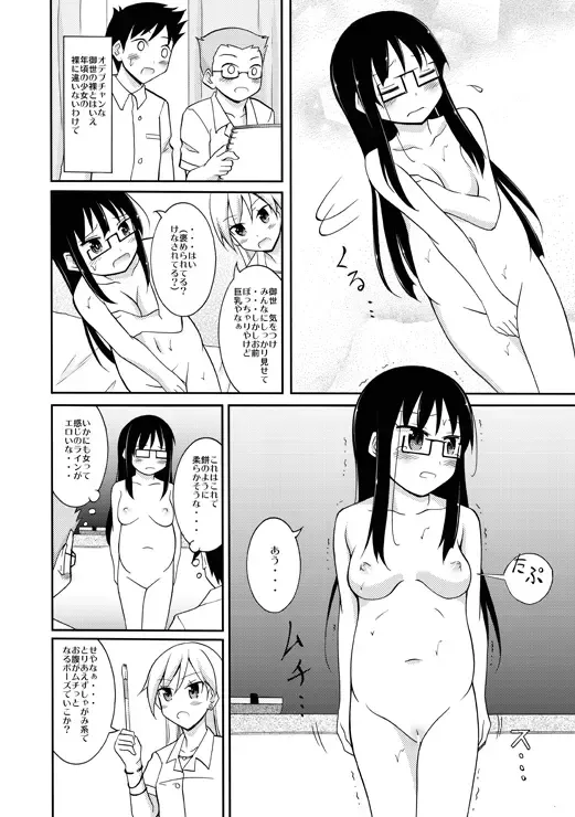 [Matsuno Susumu] Chotto H na Raesyuu 13 Fhentai - Page 5