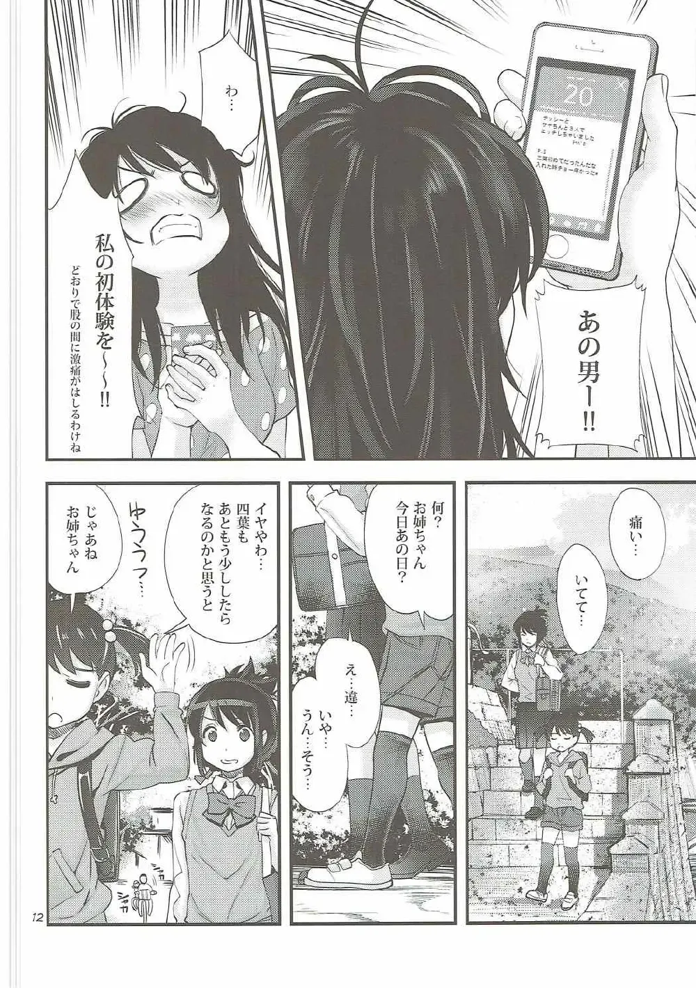 [Ugeppa] Shooting star Fhentai - Page 11