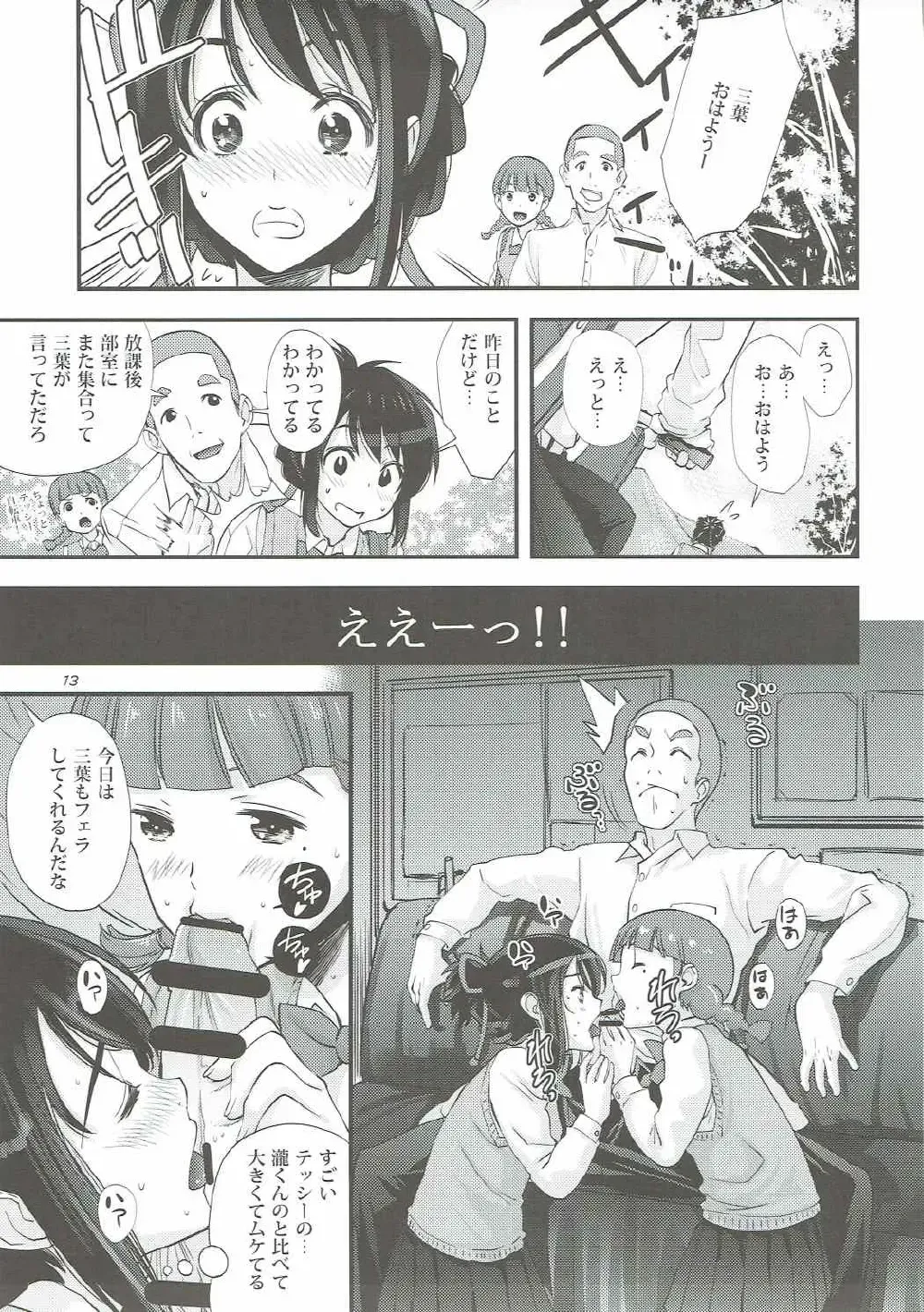 [Ugeppa] Shooting star Fhentai - Page 12