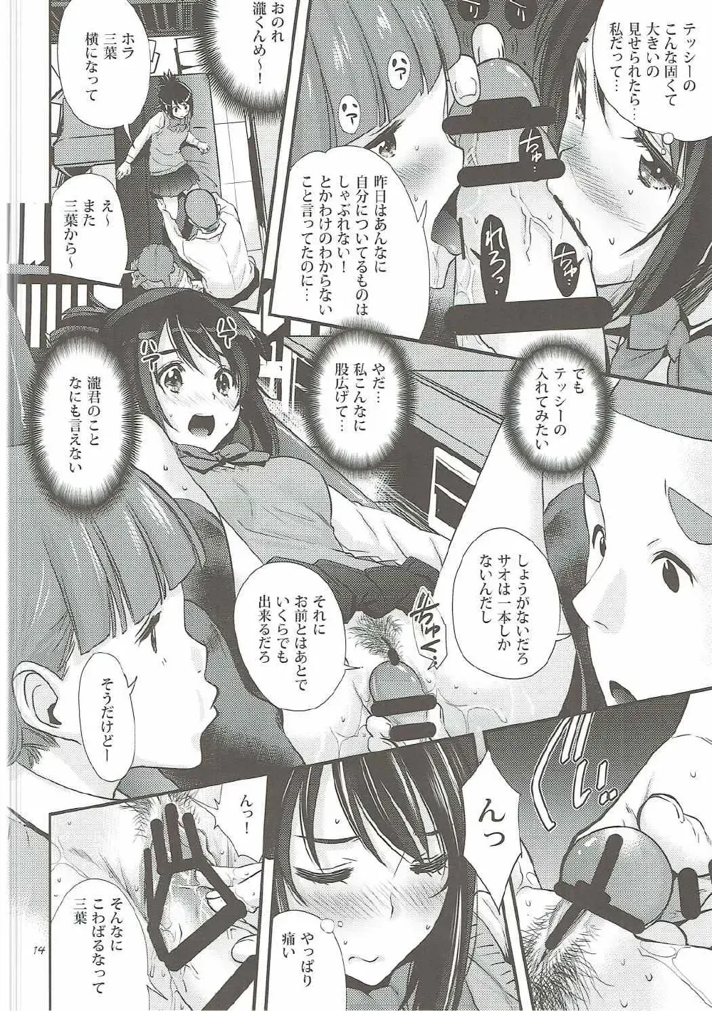 [Ugeppa] Shooting star Fhentai - Page 13