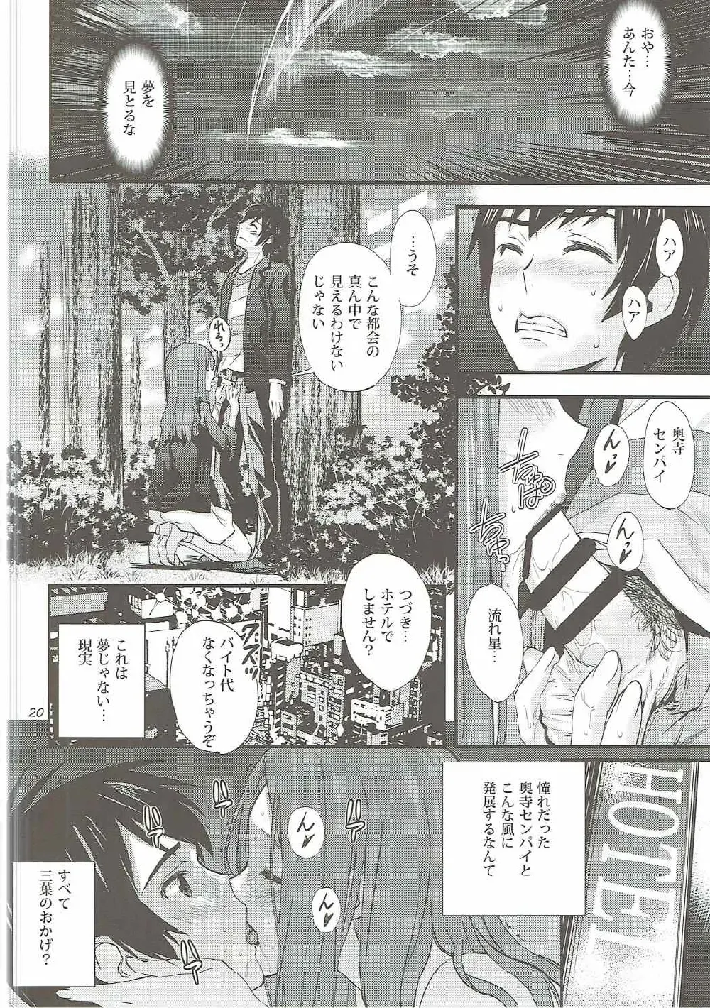 [Ugeppa] Shooting star Fhentai - Page 19