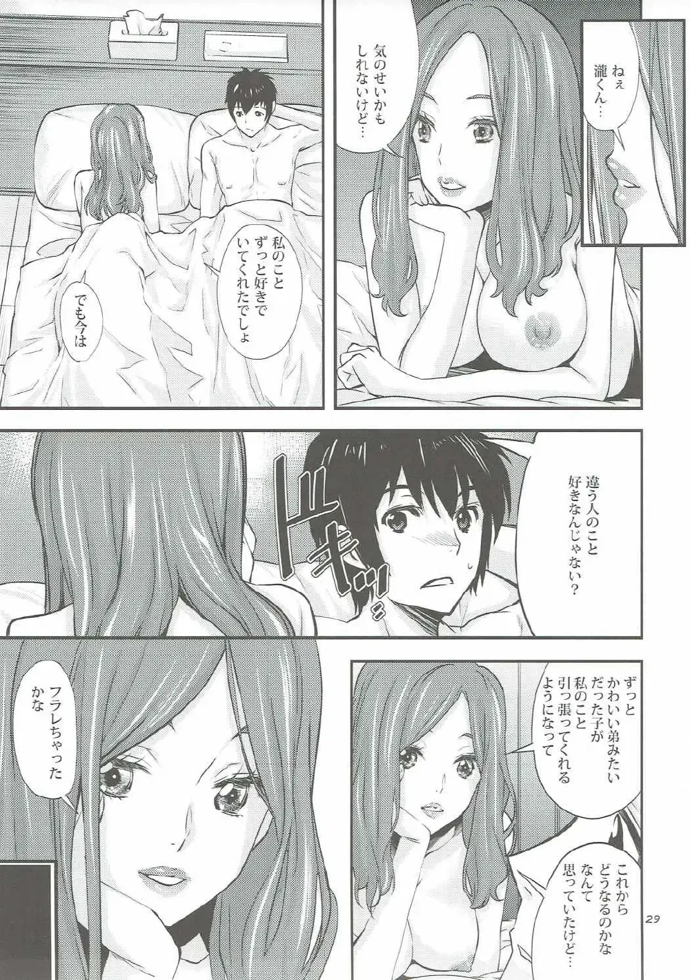 [Ugeppa] Shooting star Fhentai - Page 28