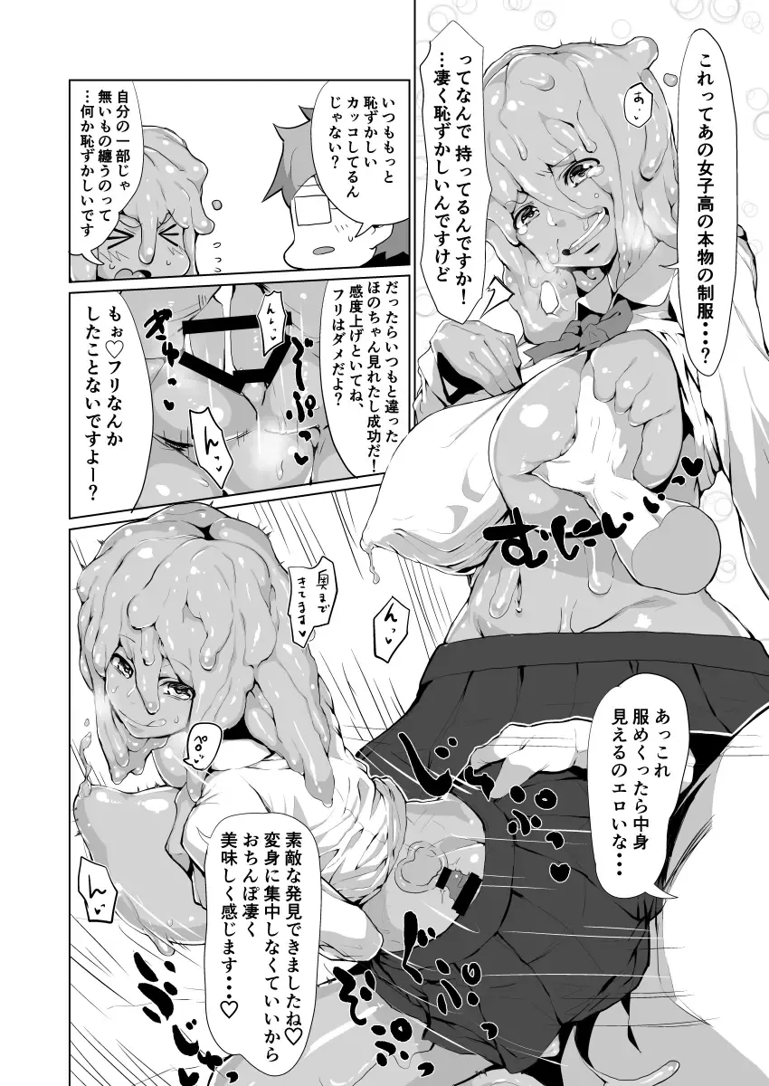 [Ron - R-one] Transformation Slime-Chan Fhentai - Page 10