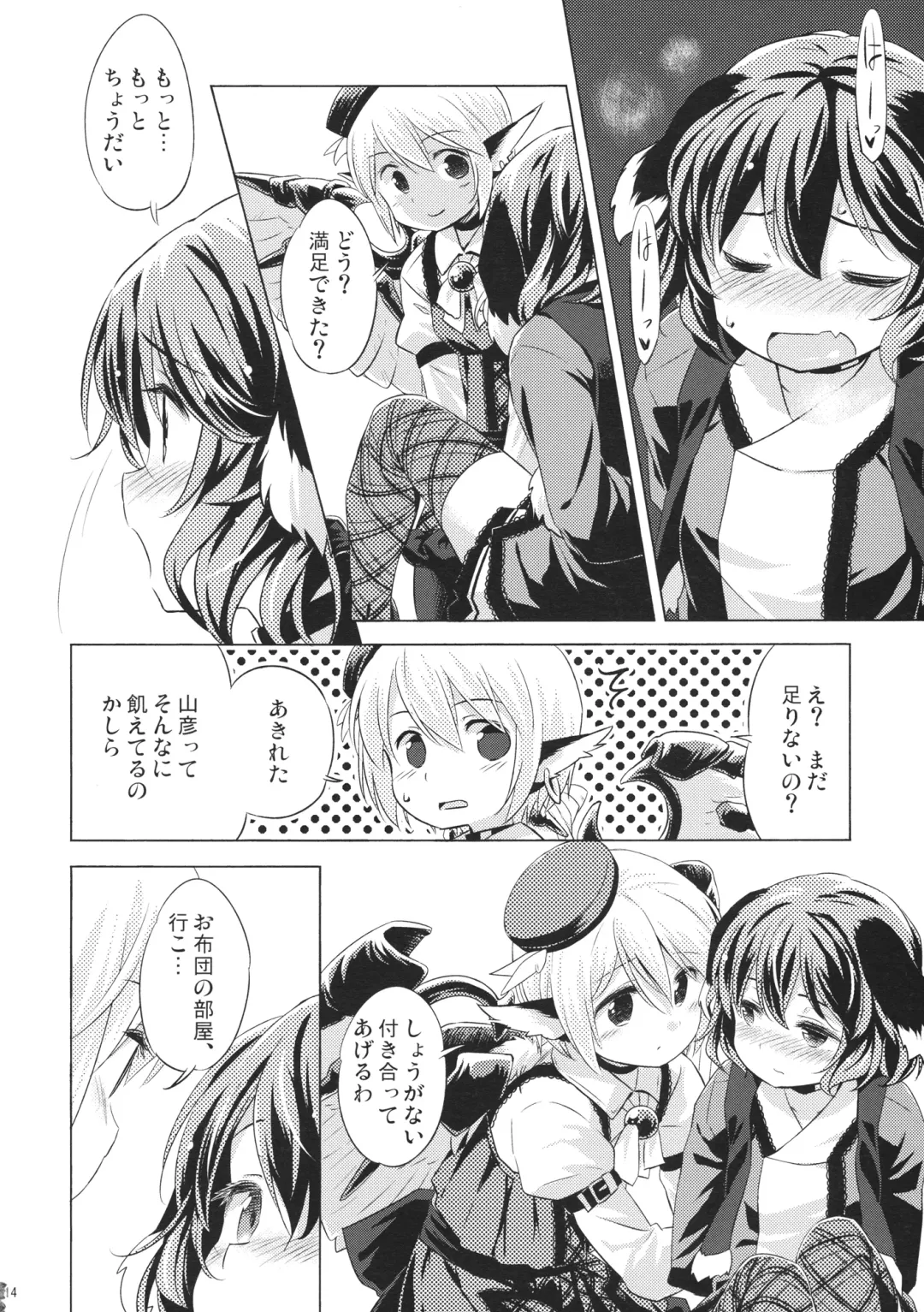 [Yude Pea] Choujuu Gigax ENCORE!! Fhentai - Page 13